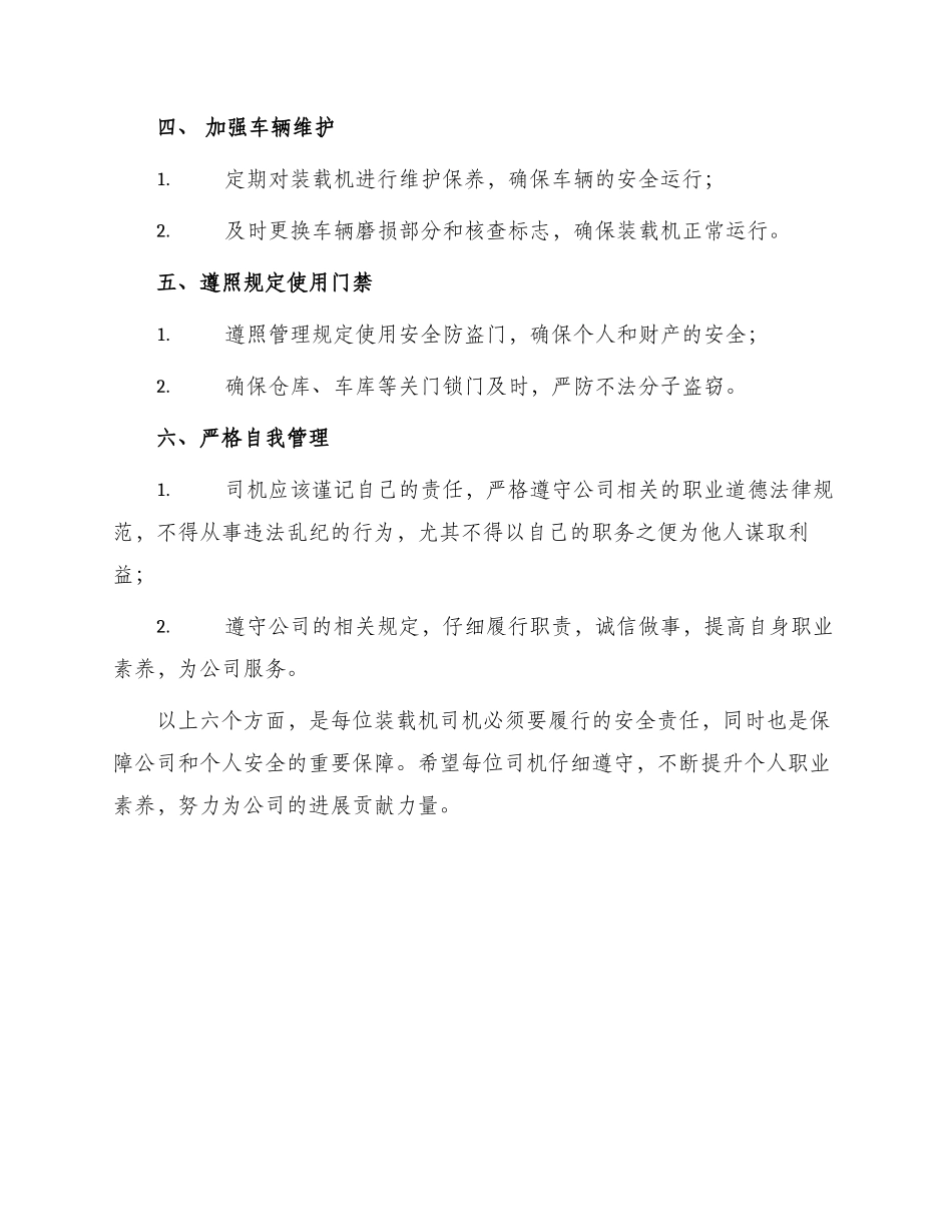 责任书装载机司机安全责任书_第2页
