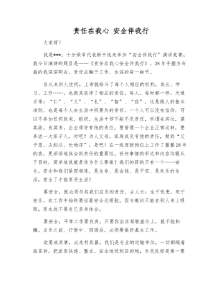 责任在我心-安全伴我行
