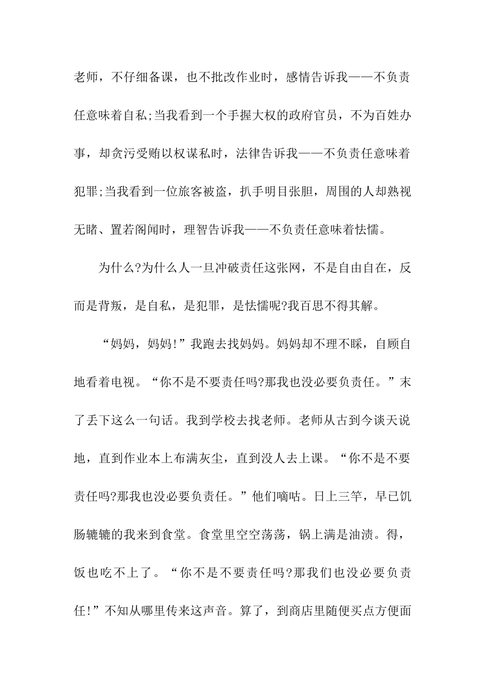 责任作文1000字责任的美丽之花_第2页