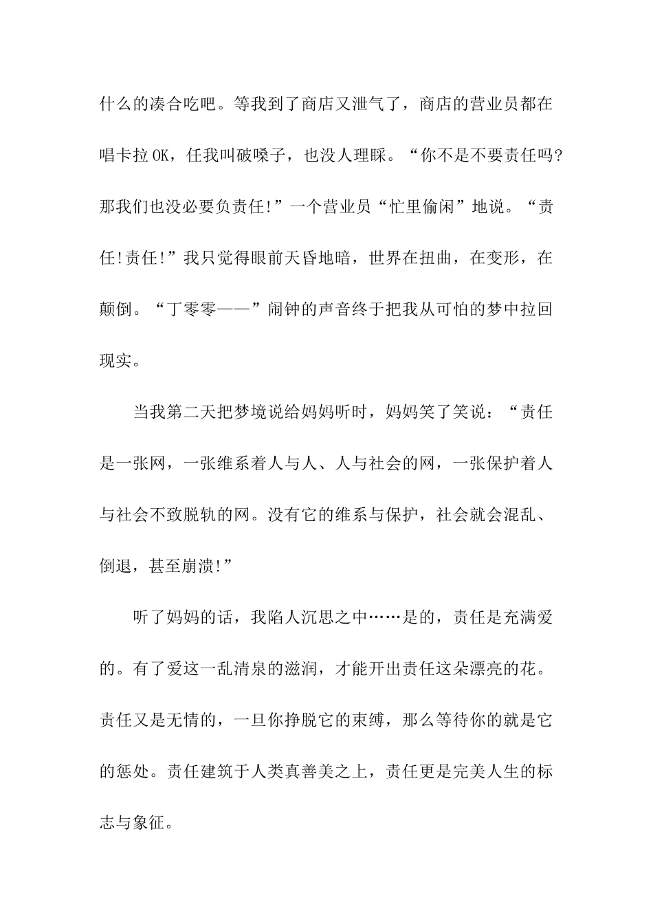 责任作文1000字责任的美丽之花_第3页