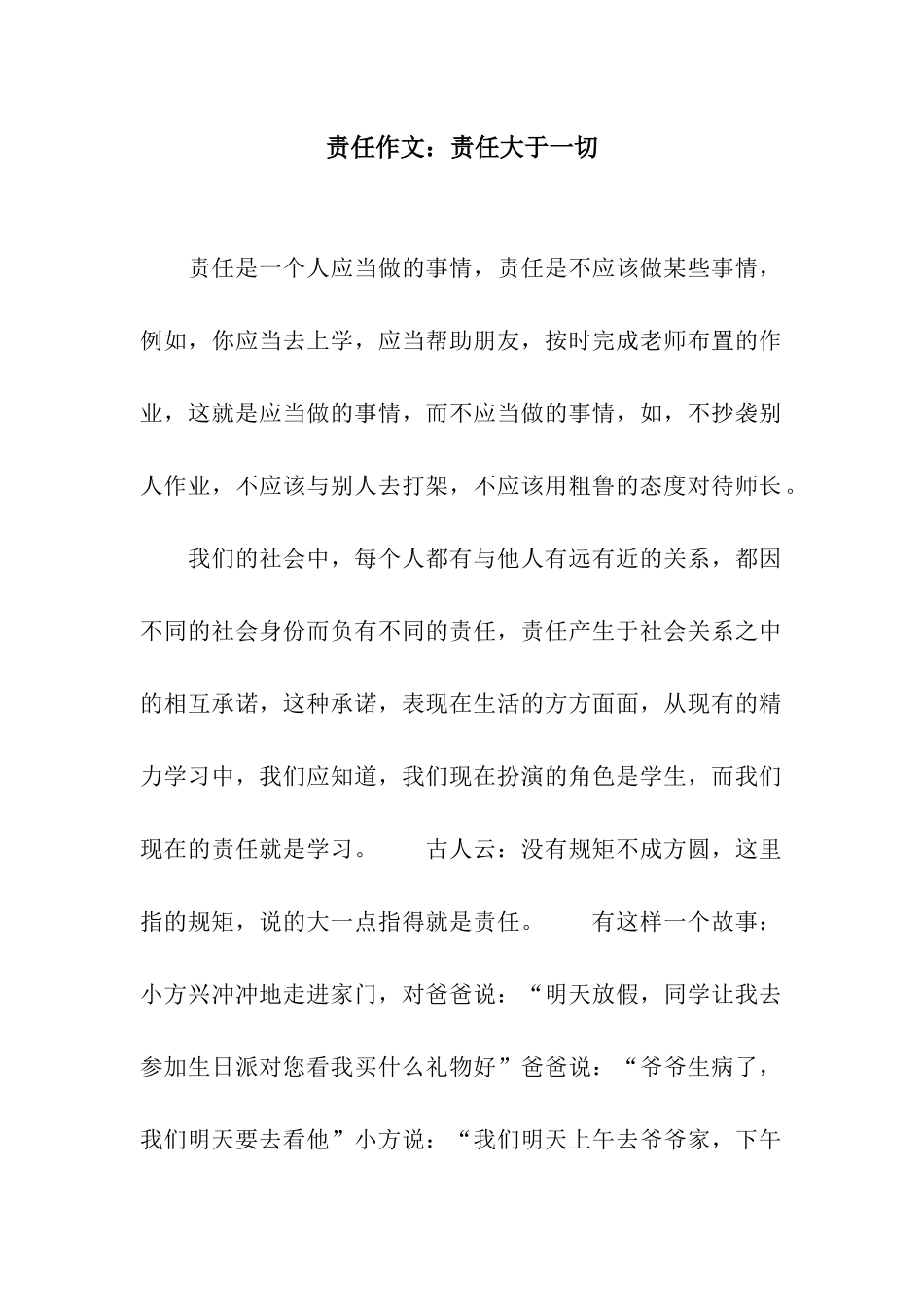 责任作文责任大于一切_第1页