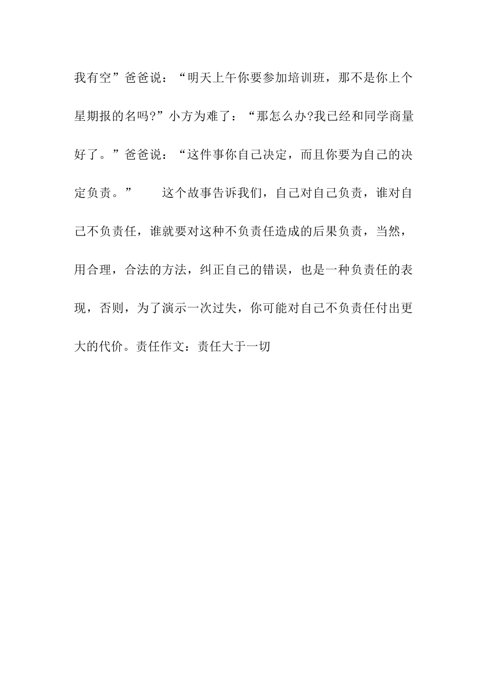 责任作文责任大于一切_第2页