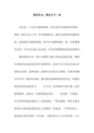 责任作文责任大于一切
