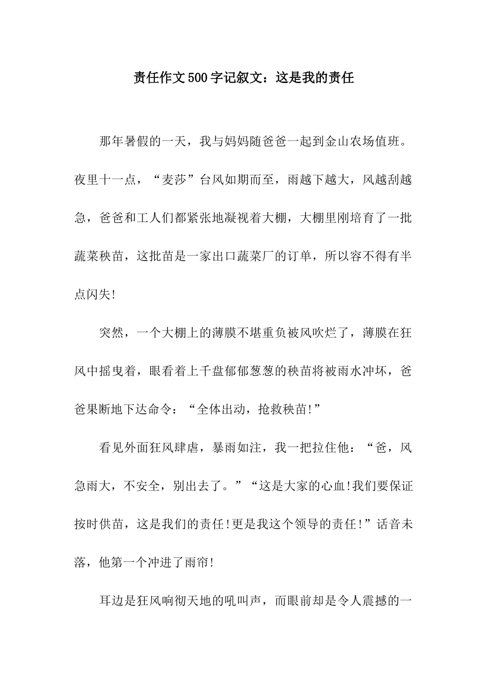 责任作文500字记叙文这是我的责任_第1页