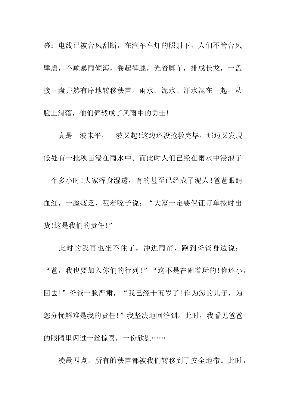 责任作文500字记叙文这是我的责任_第2页