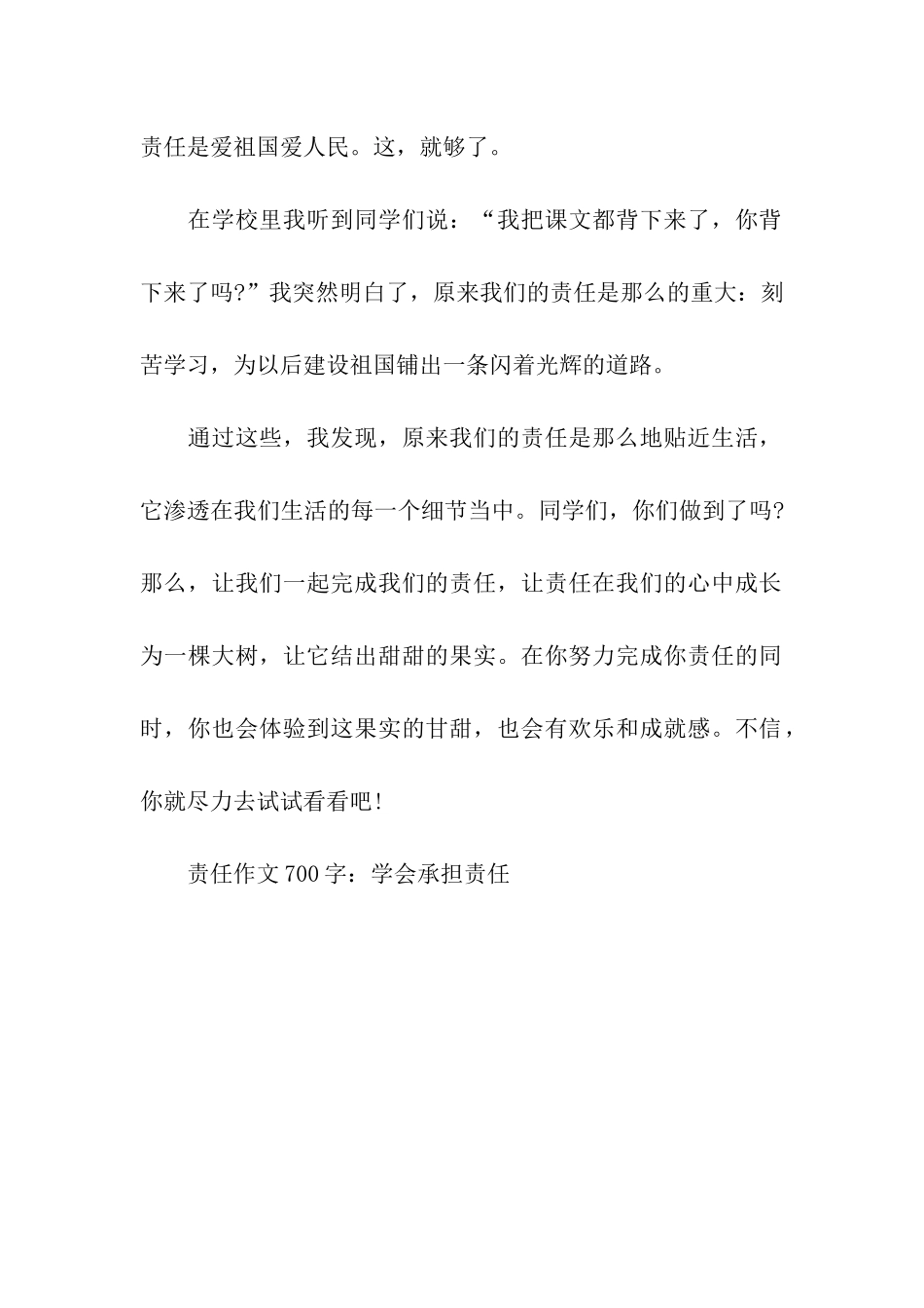 责任作文700字学会承担责任_第2页