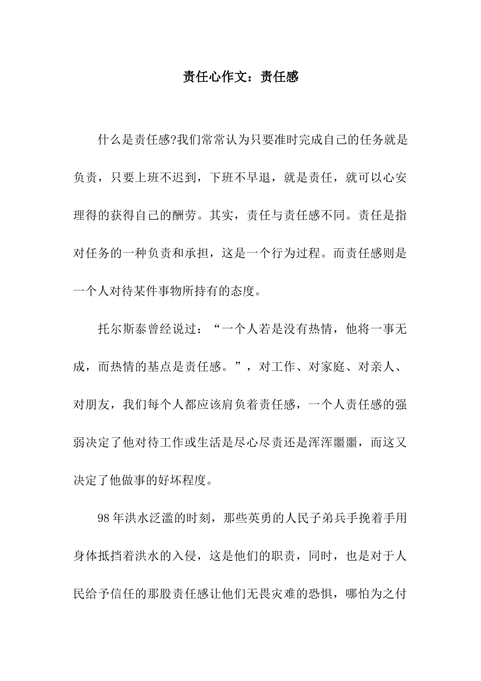 责任心作文责任感_第1页