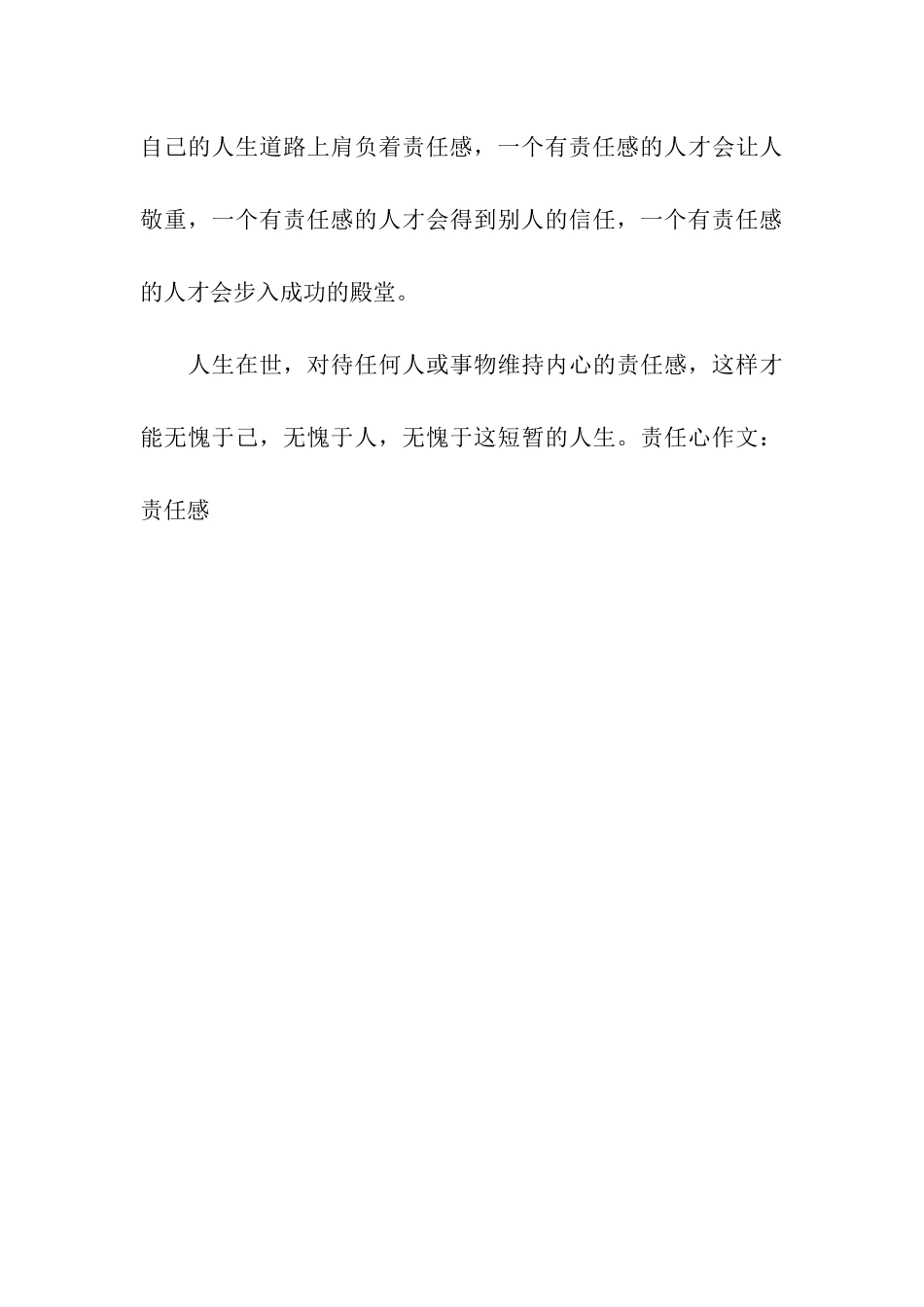 责任心作文责任感_第3页