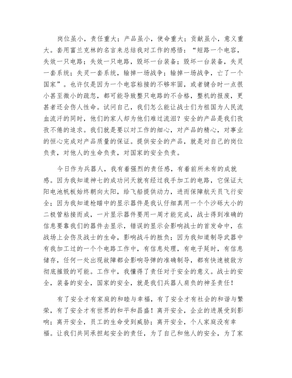 责任在心中-安全伴我行_第2页