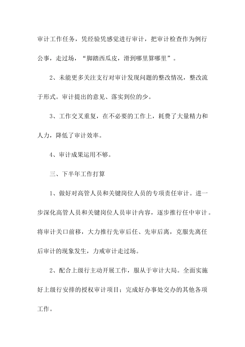 责任审计科工作的自我总结_第2页