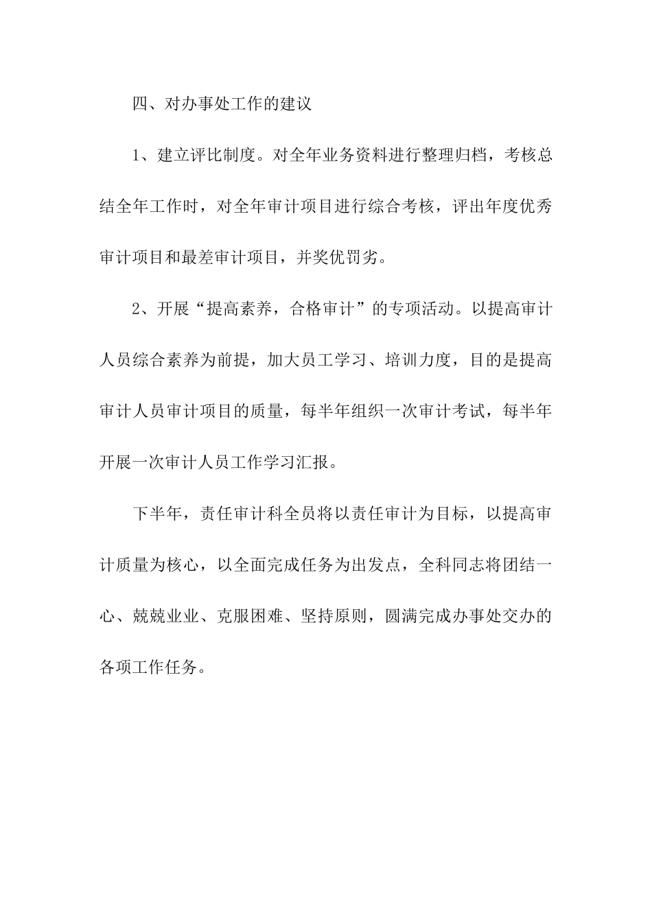 责任审计科工作的自我总结_第3页