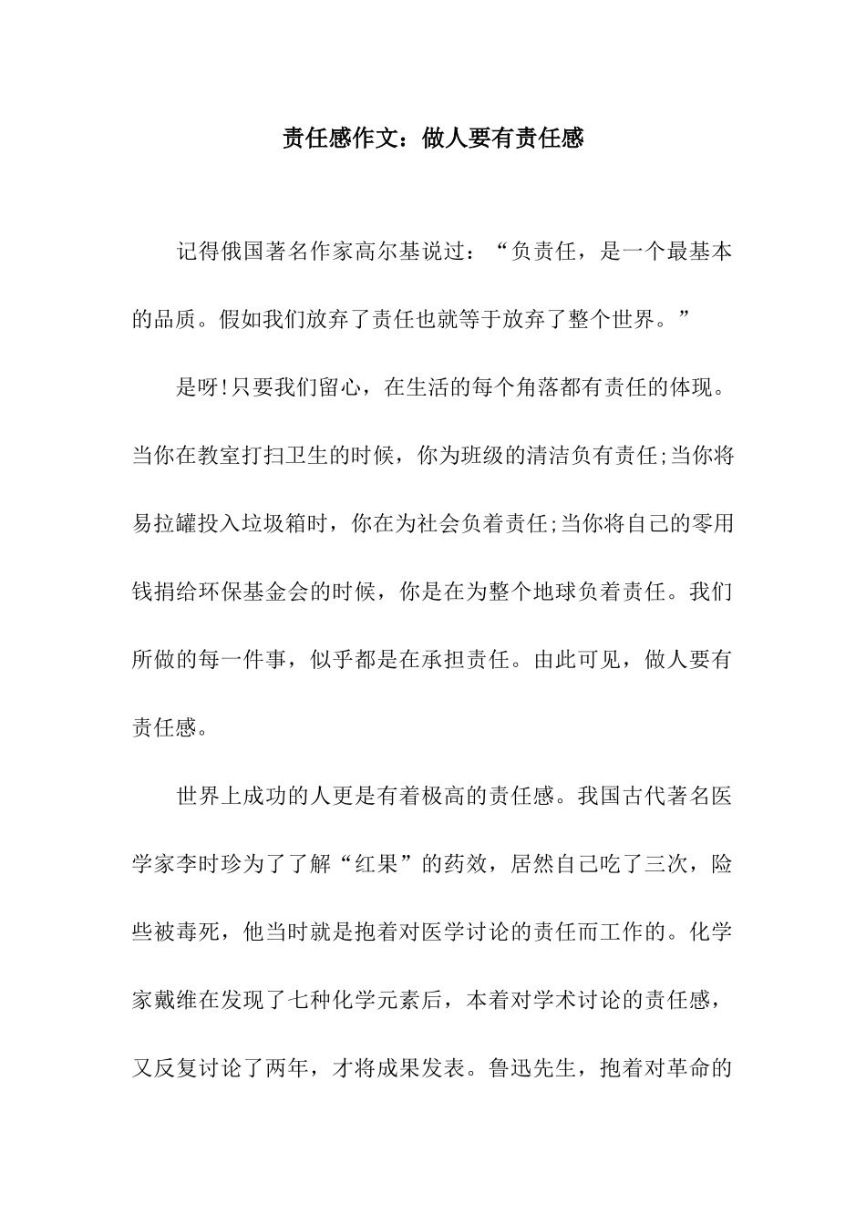 责任感作文做人要有责任感_第1页