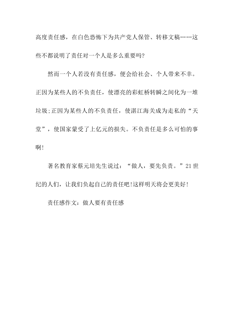 责任感作文做人要有责任感_第2页