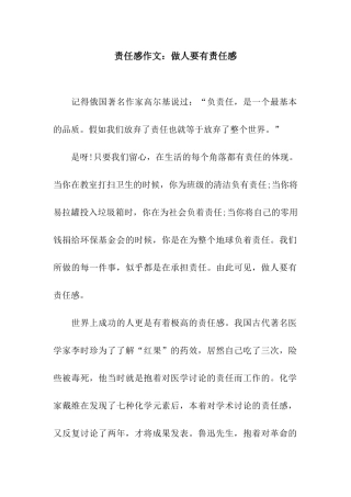 责任感作文做人要有责任感