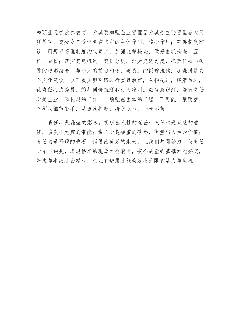 责任心的缺失是最大的缺失_第2页