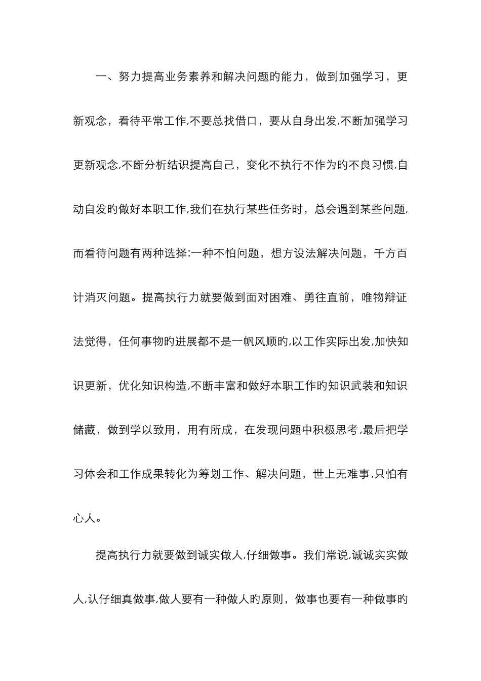 责任心与执行力读后感_第2页