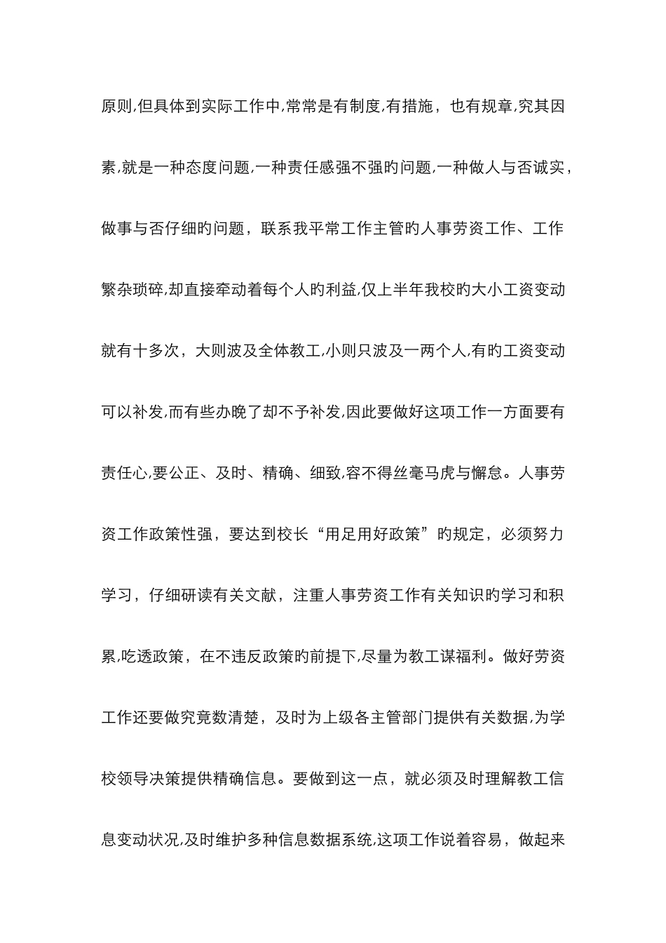 责任心与执行力读后感_第3页