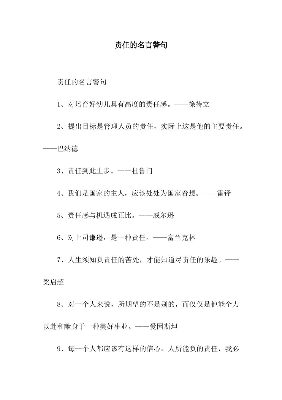 责任的名言警句_第1页