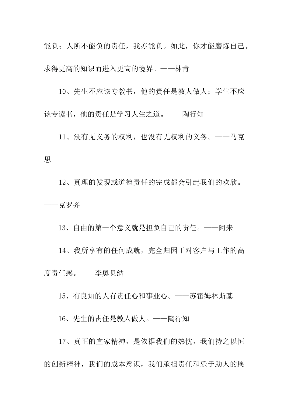 责任的名言警句_第2页
