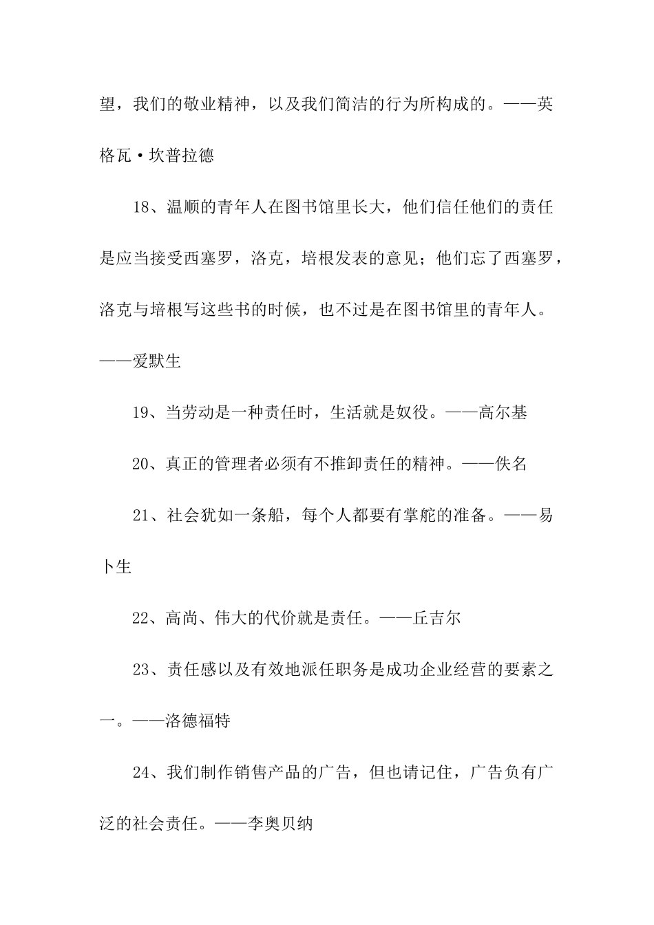 责任的名言警句_第3页