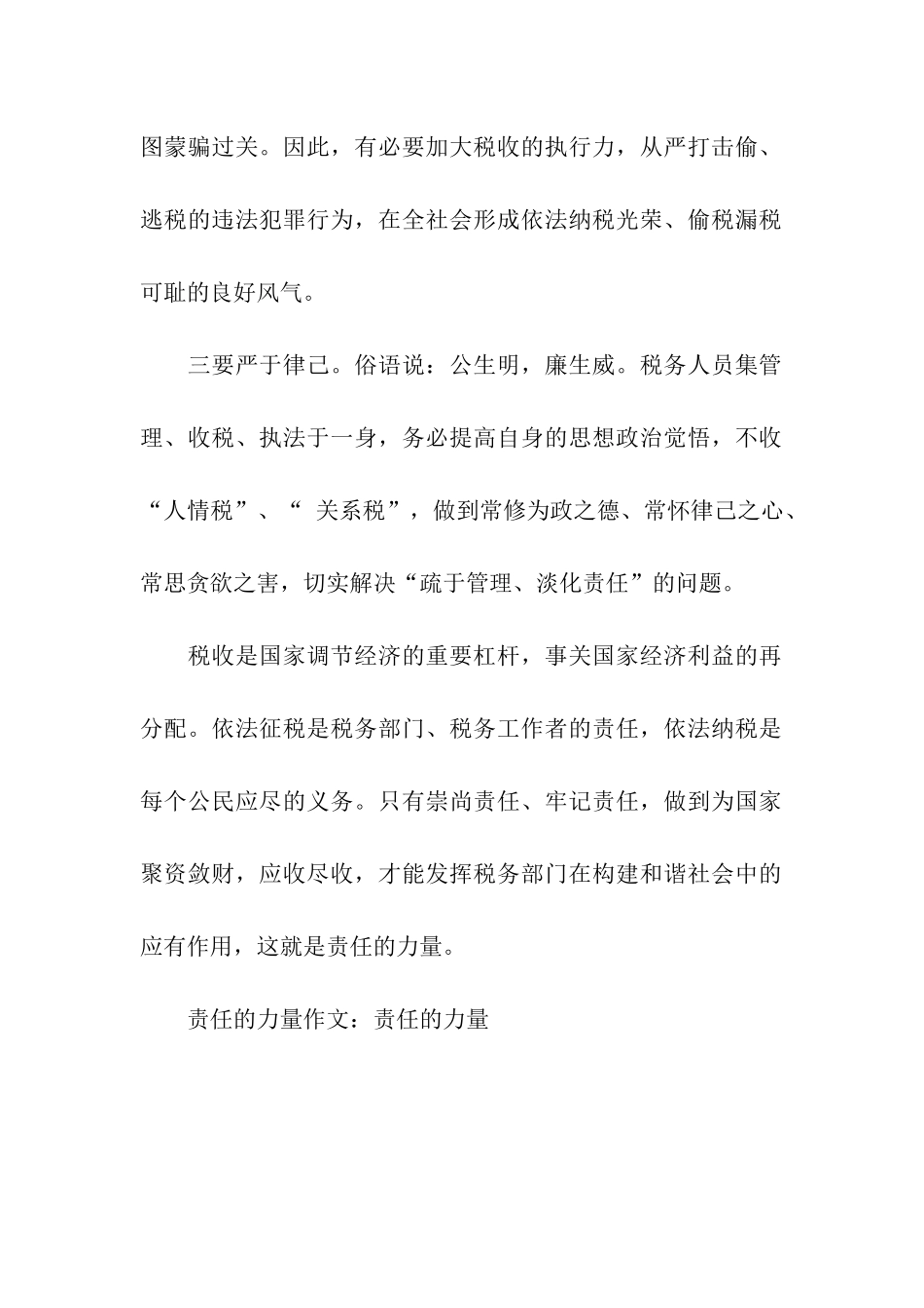 责任的力量作文责任的力量_第2页