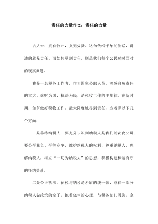 责任的力量作文责任的力量