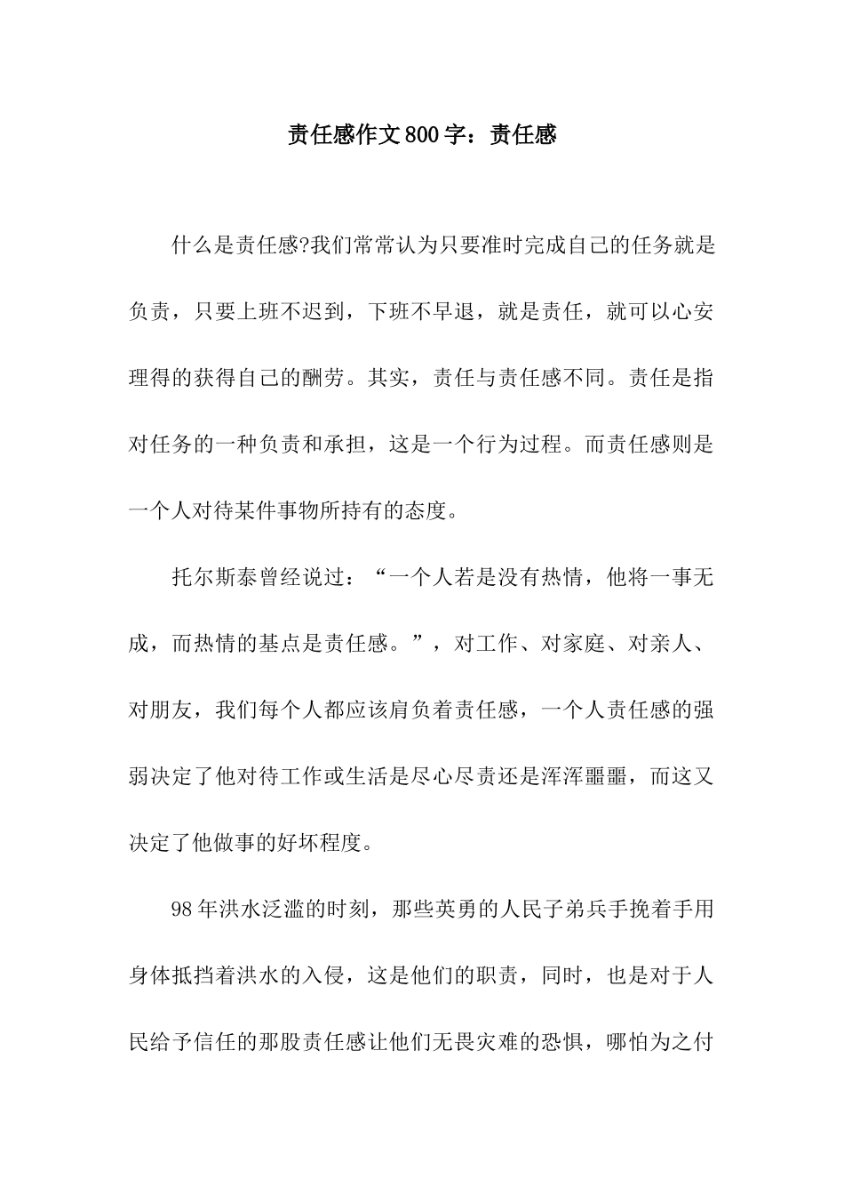 责任感作文800字责任感_第1页