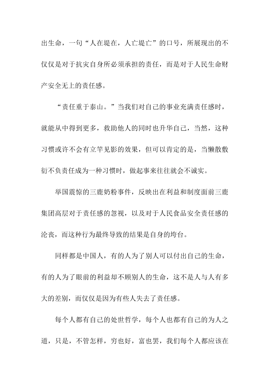 责任感作文800字责任感_第2页