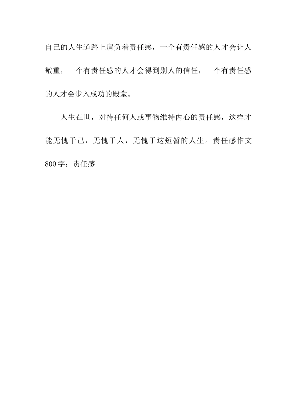 责任感作文800字责任感_第3页