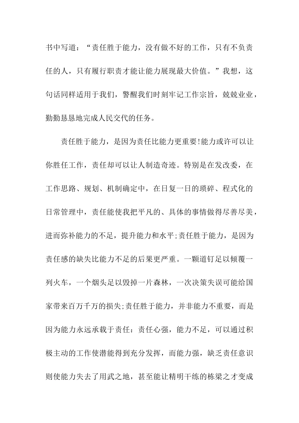 责任胜于能力_第2页