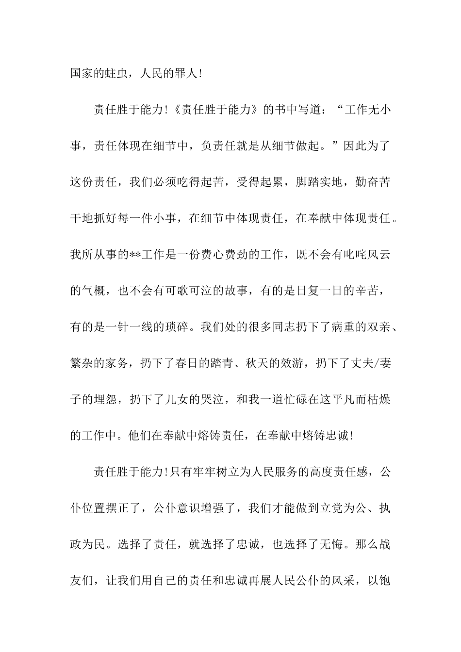 责任胜于能力_第3页