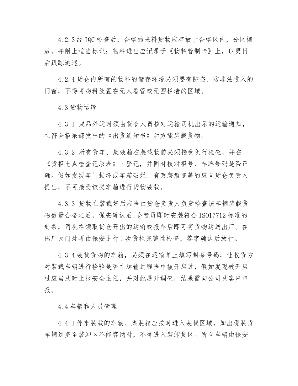 货仓安全作业指导_第2页