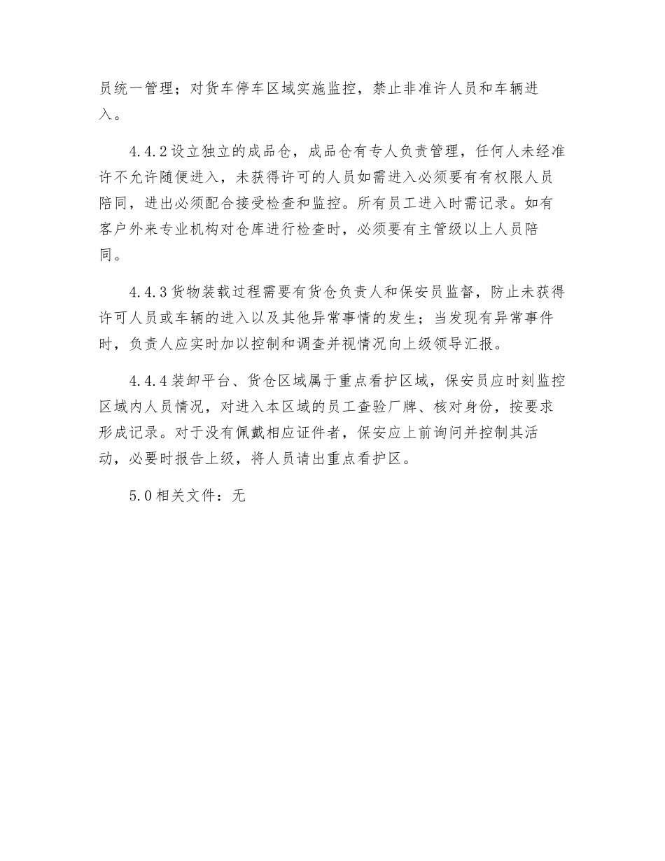 货仓安全作业指导_第3页