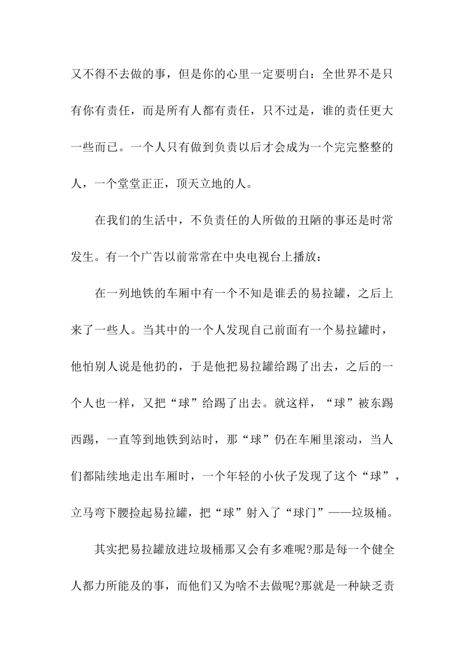 责任的作文责任_第2页