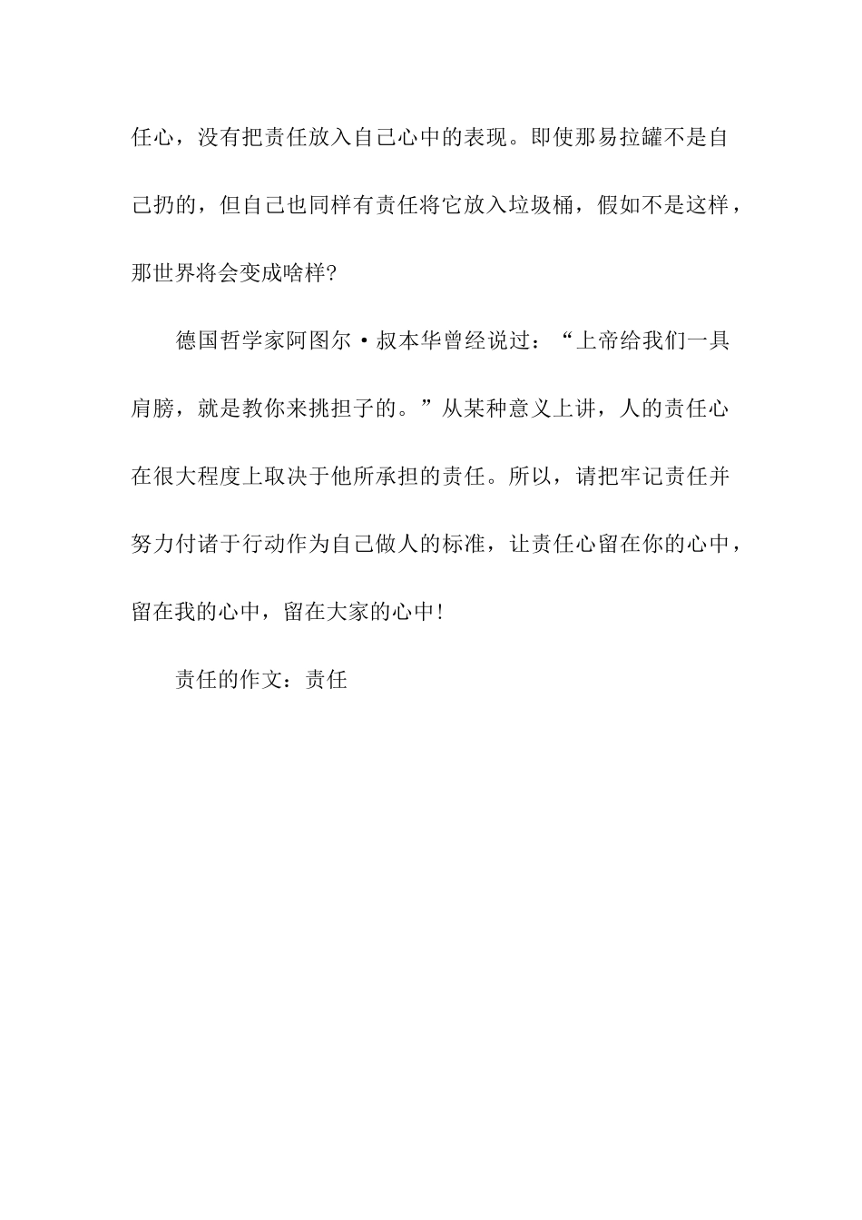 责任的作文责任_第3页