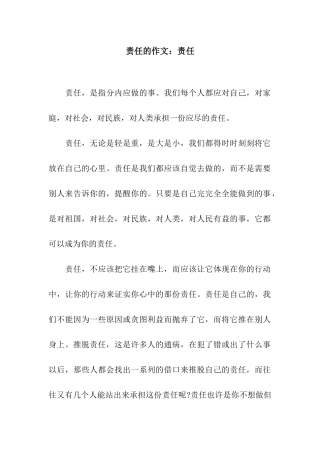 责任的作文责任