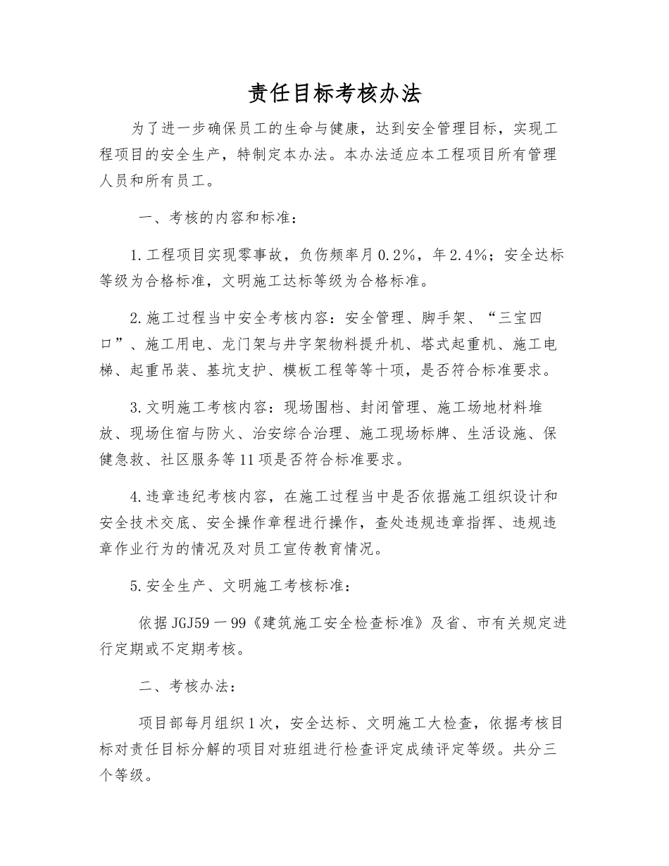 责任目标考核办法_第1页