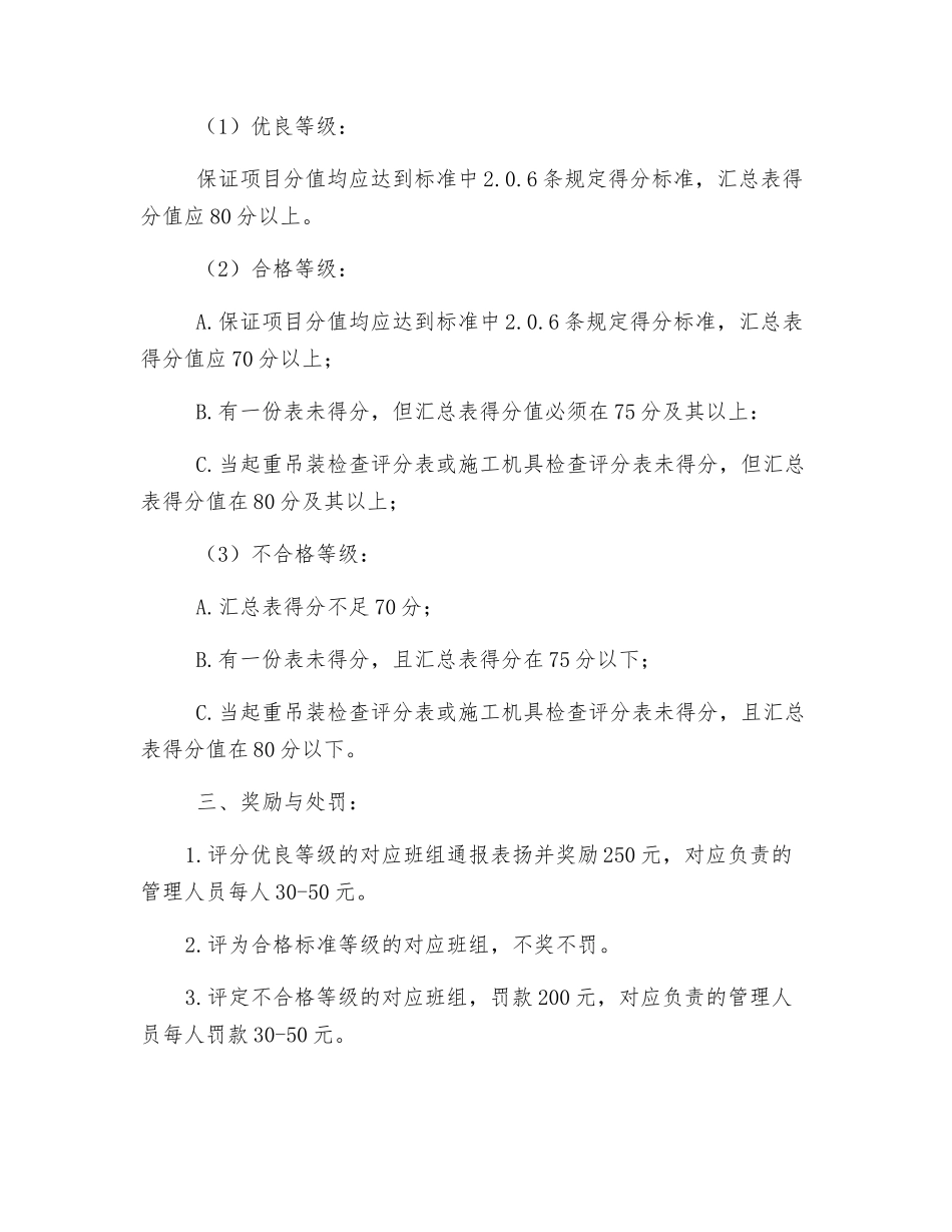 责任目标考核办法_第2页