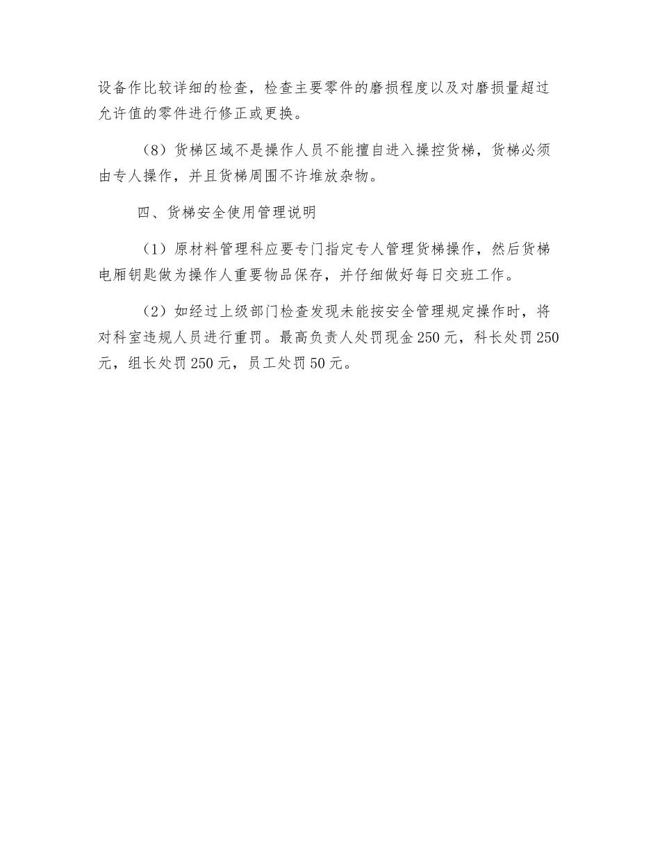 货梯使用安全规定_第3页