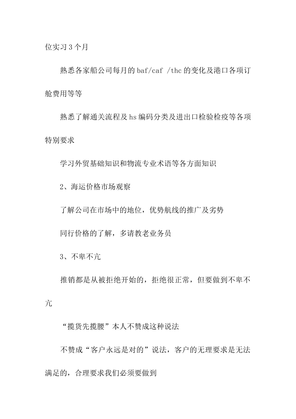 货代实习日记_第2页