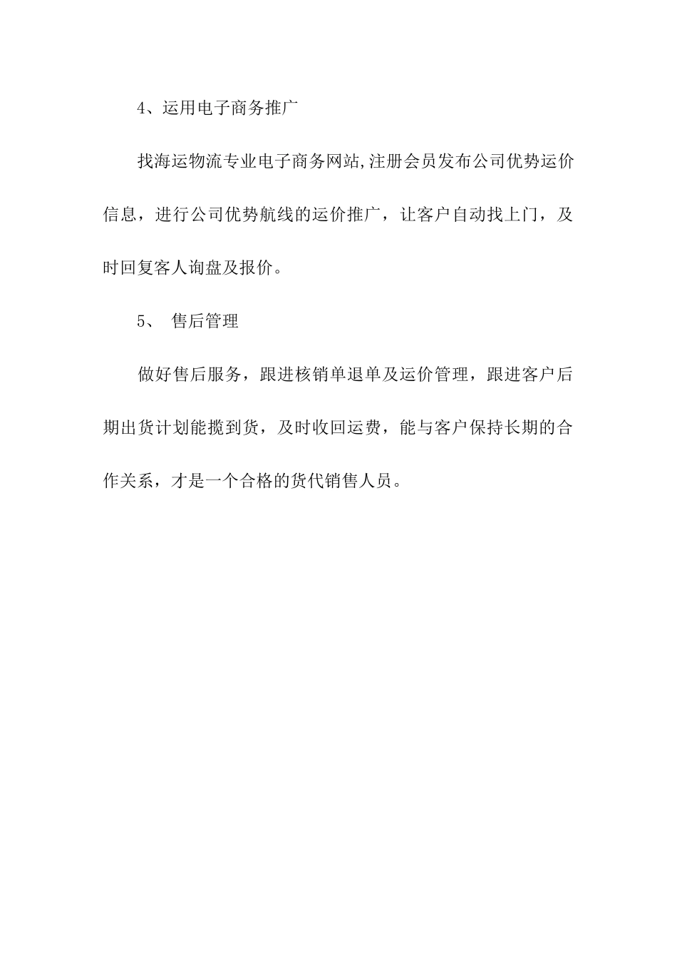 货代实习日记_第3页