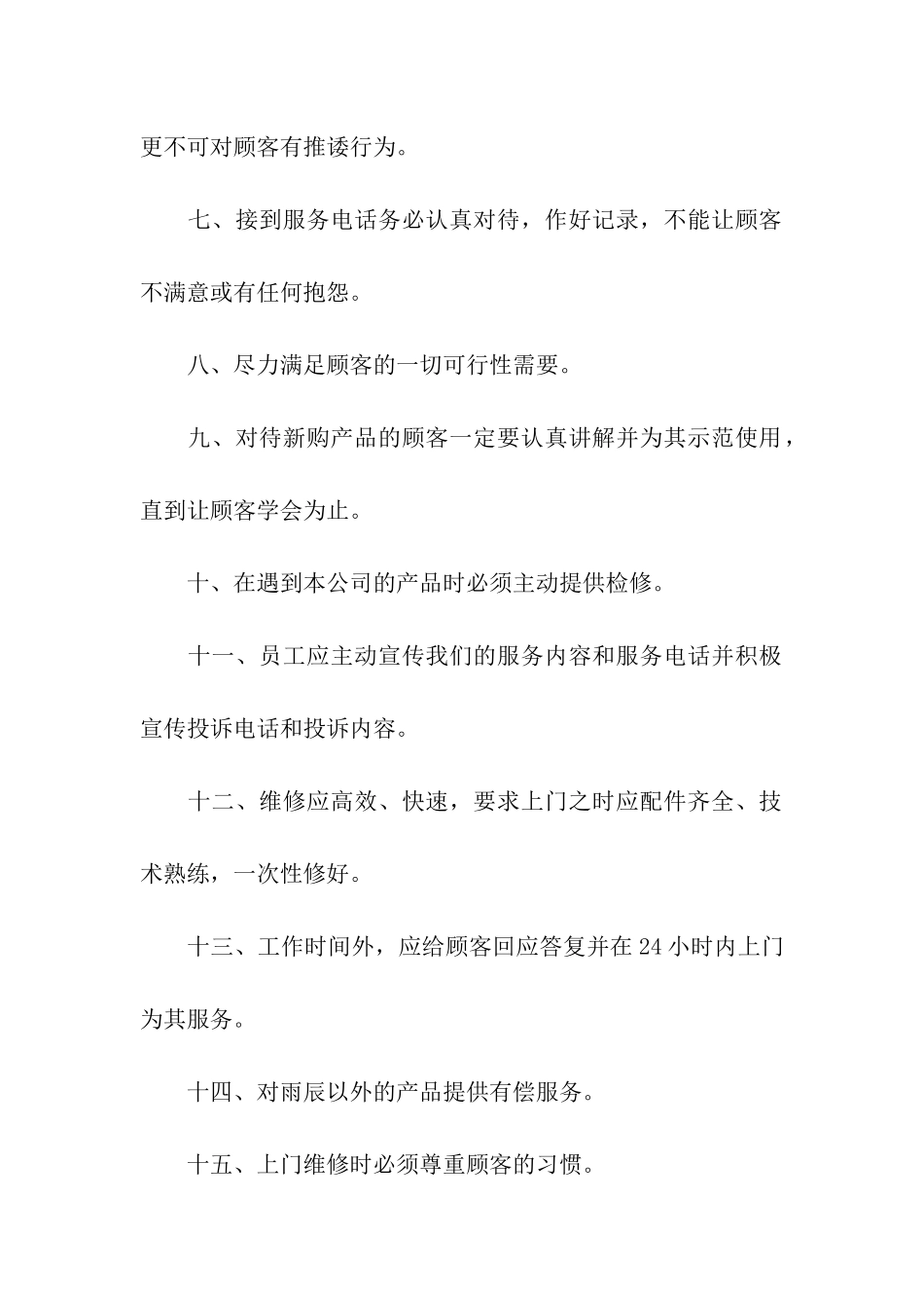 货架员工守则承诺书_第2页
