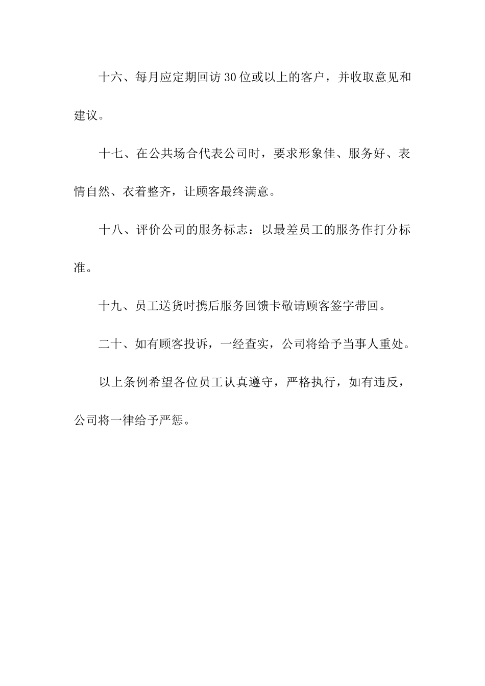 货架员工守则承诺书_第3页