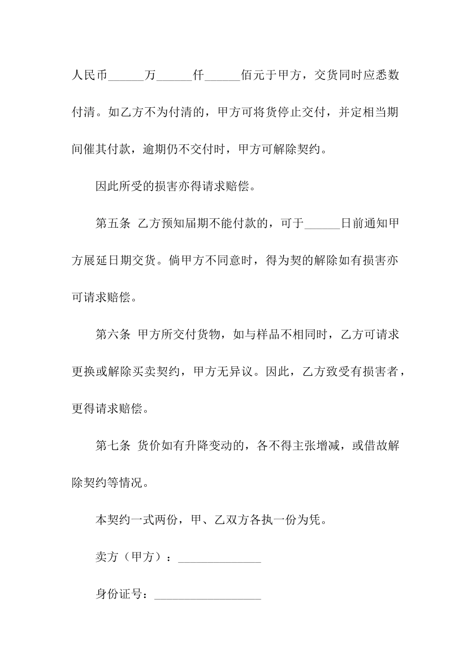 货样买卖契约书_第2页