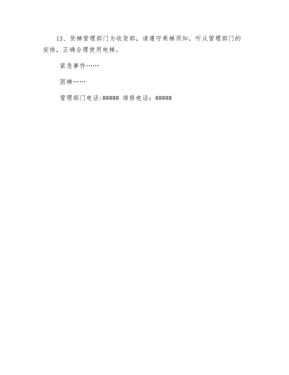 货梯安全使用须知_第2页
