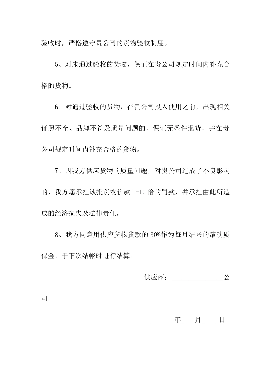 货物产品质量保证书_第2页