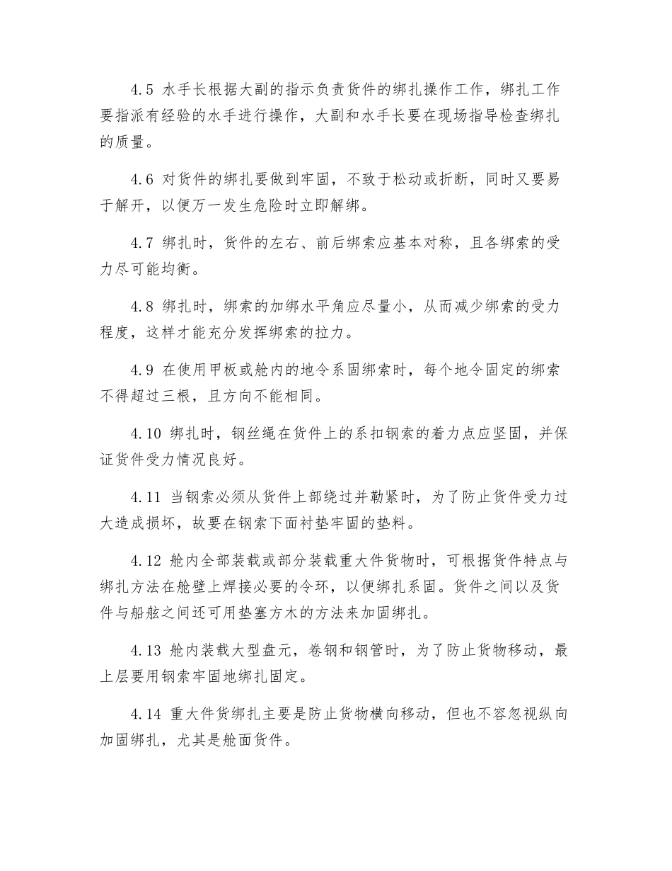 货物绑扎作业安全须知_第2页