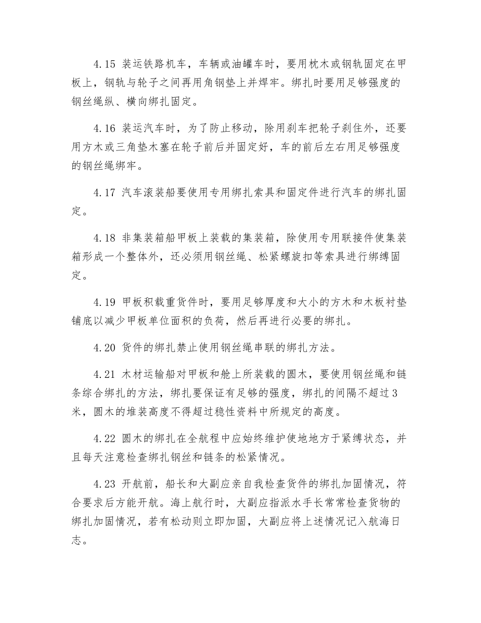 货物绑扎作业安全须知_第3页
