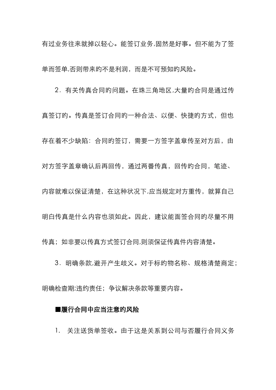 货款催收的技巧-_第2页