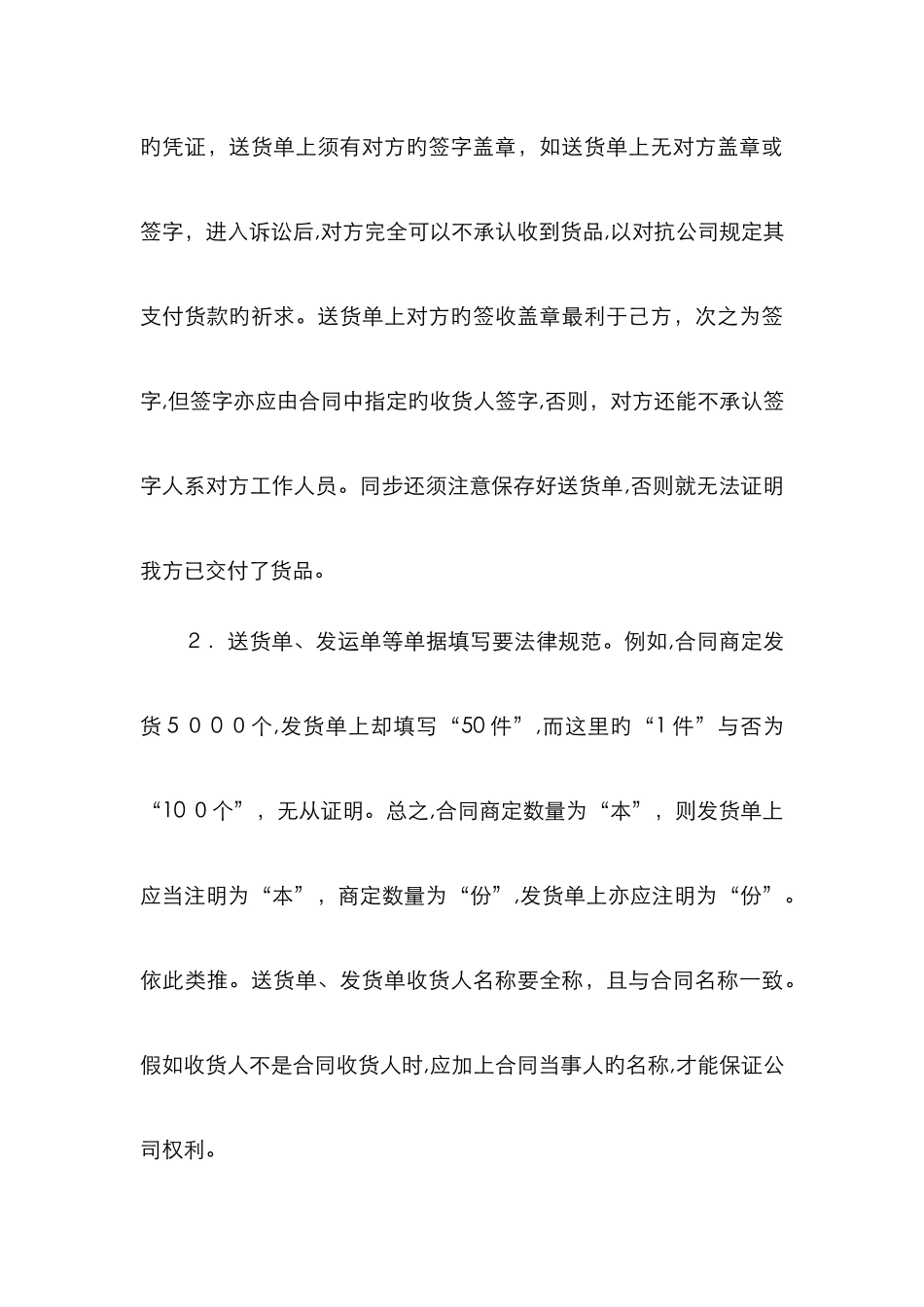 货款催收的技巧-_第3页